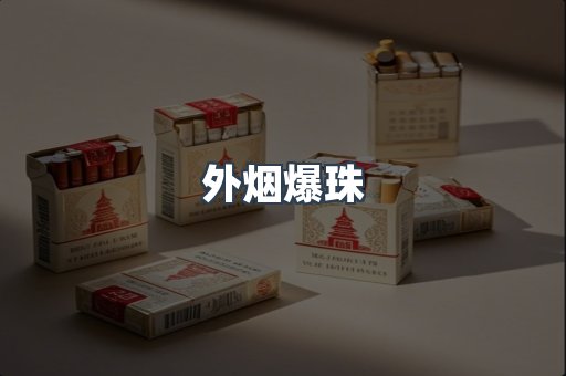 越南香烟系列